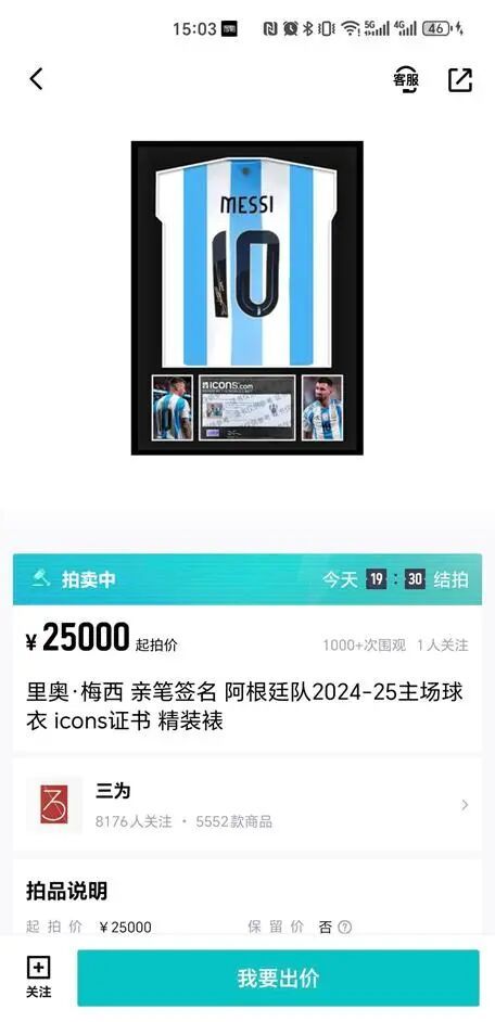 梅西签名球衣涨至2.5万元 球迷热情推高价格