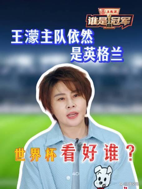 王濛估计西班牙夺冠