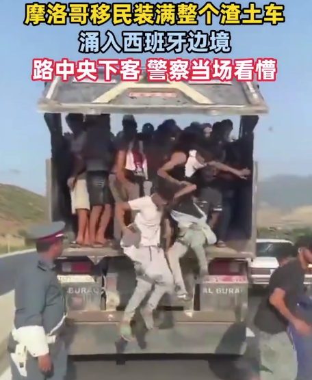 摩洛哥移民装满渣土车偷渡西班牙 警察当场看懵