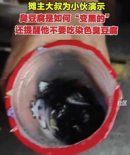 攤主現(xiàn)場演示臭豆腐是如何“變黑的”  臭豆腐攤主建議少吃染色臭豆腐
