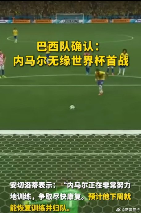 内马尔因伤无缘本场对阵摩洛哥比赛