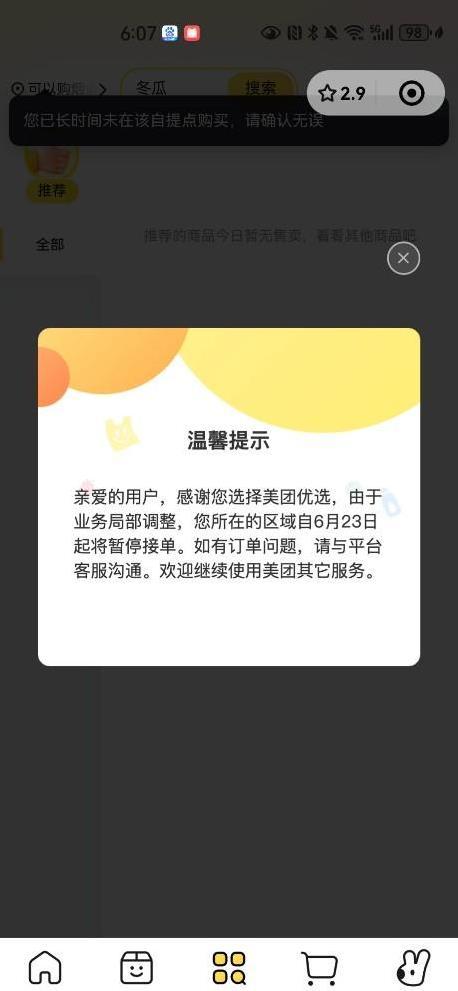 美团优选突然关停，居民菜篮子咋办？超市迎来新机会