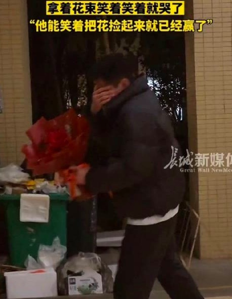 男子捡到自己送的花落泪