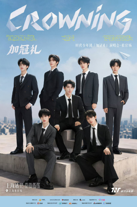 时代少年团演唱会