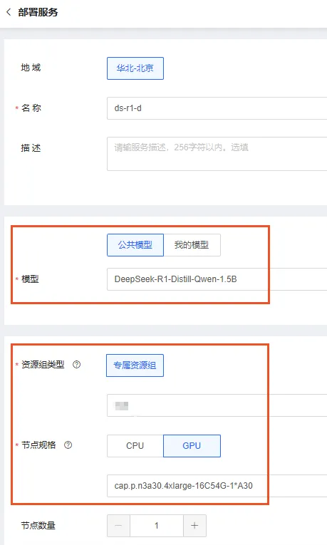 一键部署！京东云全面上线DeepSeek-R1/V3