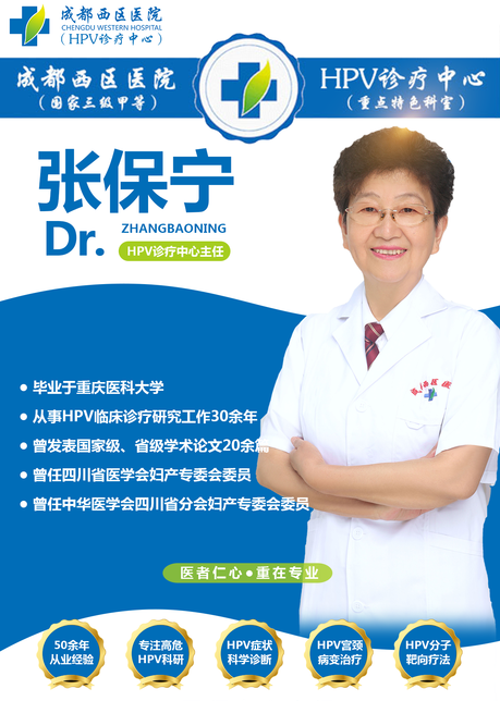 成都西区医院HPV诊疗中心：专注“HPV分子靶向疗法”三甲医院