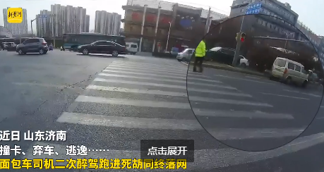 边开边喝！男子喝二锅头后冲卡逃逸 民警追上后发现其曾经酒驾吊销过驾照