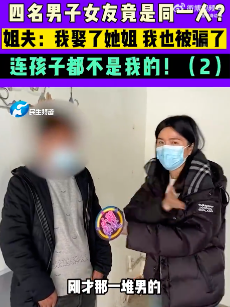 四名男子女友竟是同一人？cpu烧毁了也没有理出他们的关系