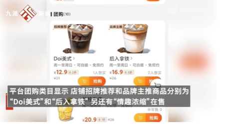 上海一咖啡厅命名Doi被指低俗营销 主推“后入拿铁”