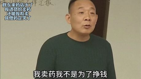 胖东来公开低价卖药 医药零售新尝试