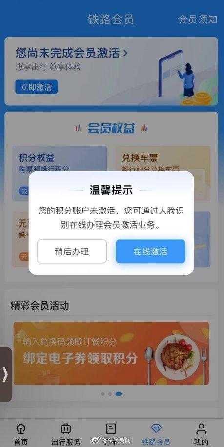 不激活12306鐵路會員無法積分 無資格兌換車票