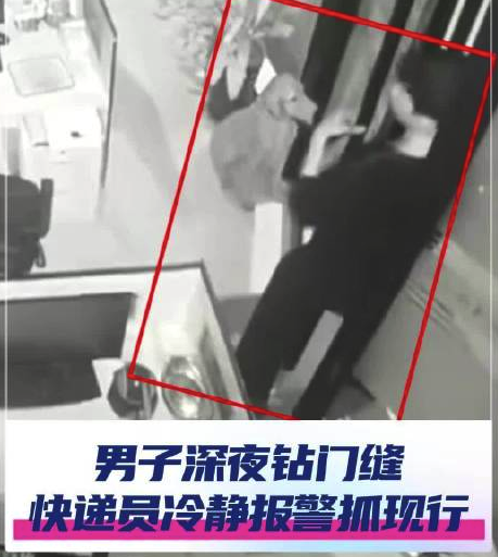 快遞員回應(yīng)當(dāng)場抓住鉆門縫偷盜男子：我在這片地方待了很多年，一眼就知道他不是這一層的人