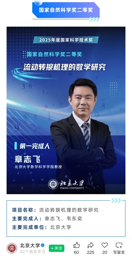 韦东奕获国家自然科学奖二等奖