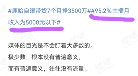 能有几个头部呢?95.2%的主播月收入5000元以下