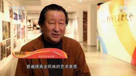 中国文促会主席、中国美术家协会副主席杨晓阳阐述 2022 年奥美大会意义