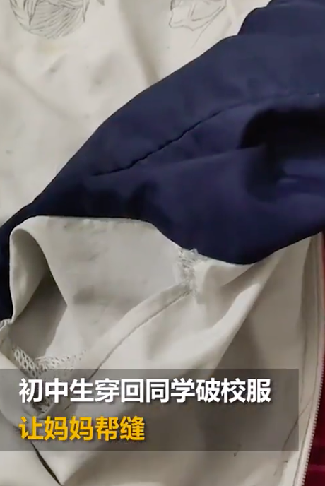 男生穿回同学破校服让妈妈帮缝