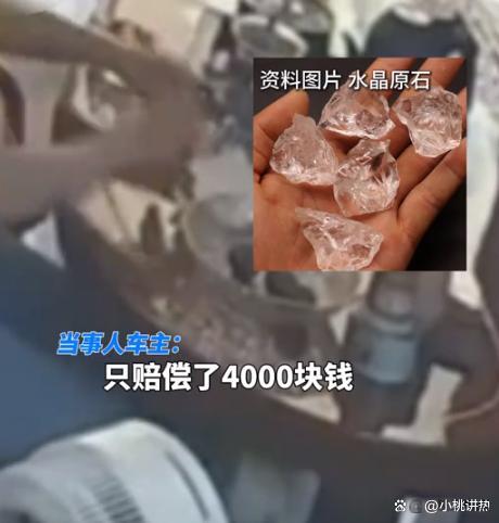 洗车店员误将客人万元水晶原石扔掉 最后赔4000元