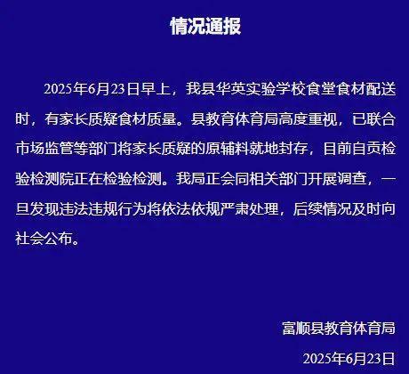 一小学食堂被举报使用臭猪肉 家长质疑食材质量