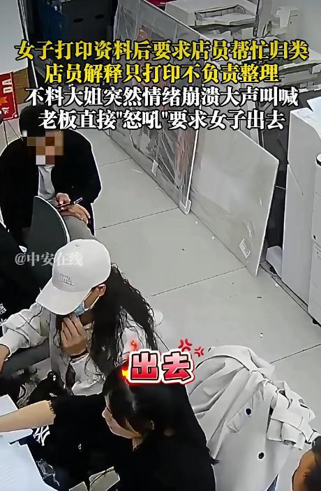女子打印要求帮整理被拒崩溃