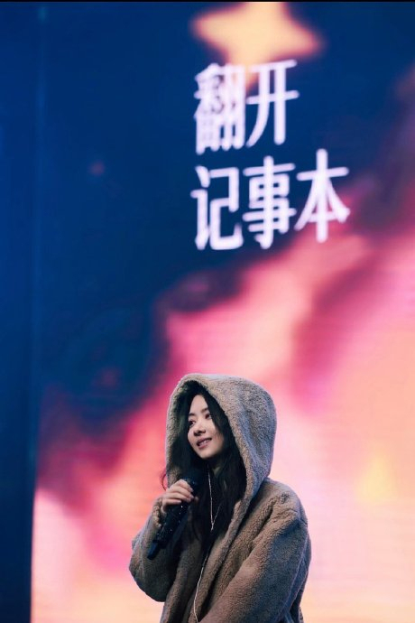 谭松韵说自己是宇宙业余歌手