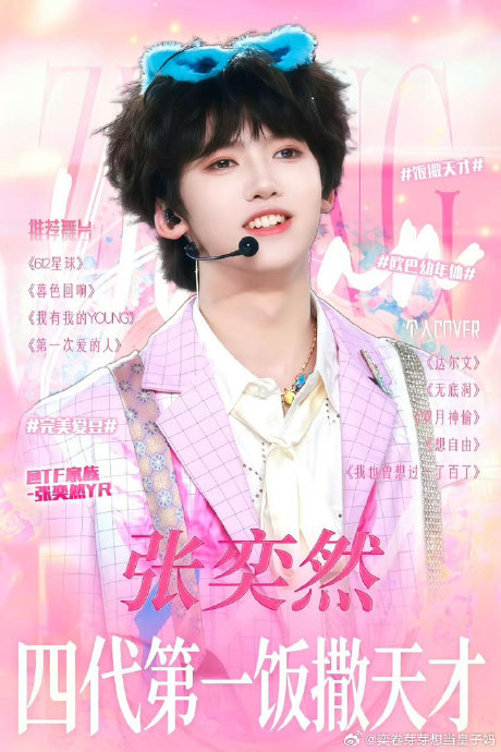 曝TF四代突围2选曲 限时互换引发热议