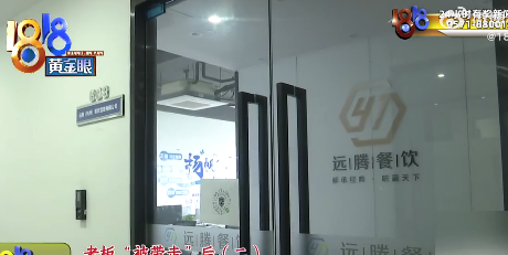 老板“被带走”后 员工称餐饮公司P图招商