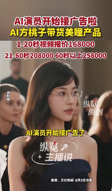 60秒广告25.8万，比内娱待爆艺人还火，谁在制造下一个爆款女孩？AI角色商业化新趋势