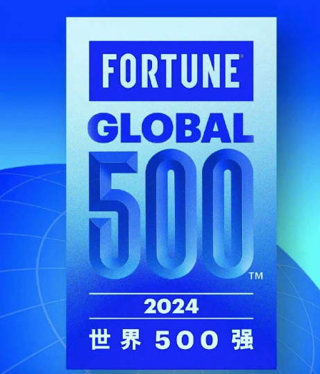 13家上海企业入围2024世界500强