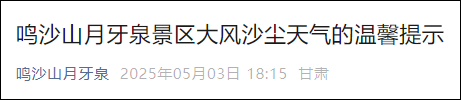 周深發(fā)文：一定要注意安全 沙塵暴來襲景區(qū)關(guān)閉