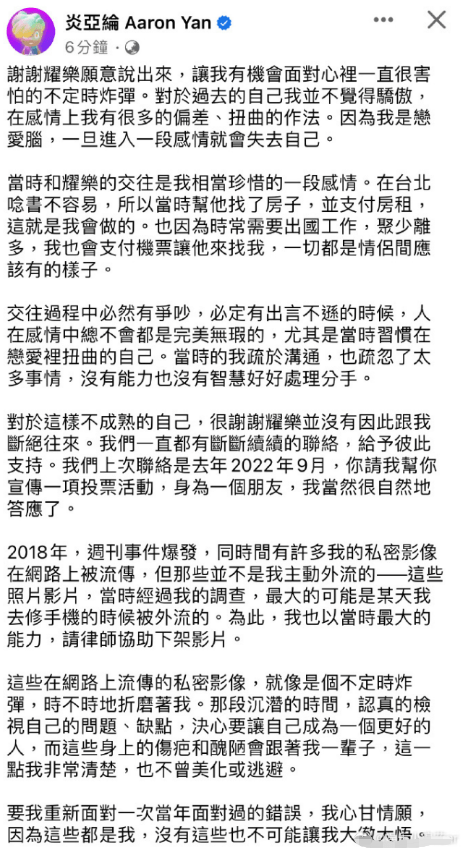 炎亚纶承认与未成年人发生关系称愿意道歉并弥补受害者