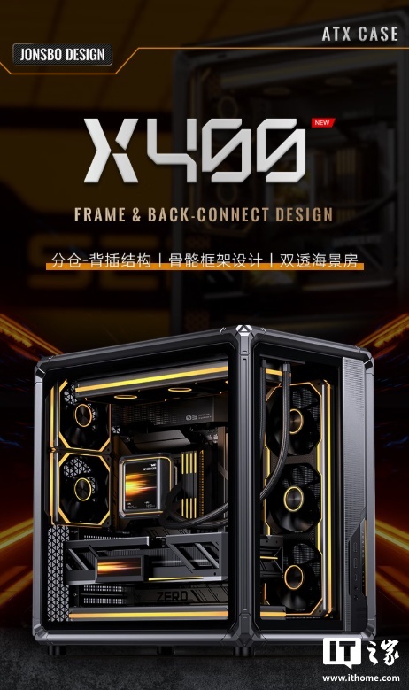 599 元：乔思伯推出 X400 系列机箱，分仓式海景房 + 外骨骼架构、支持背插主板