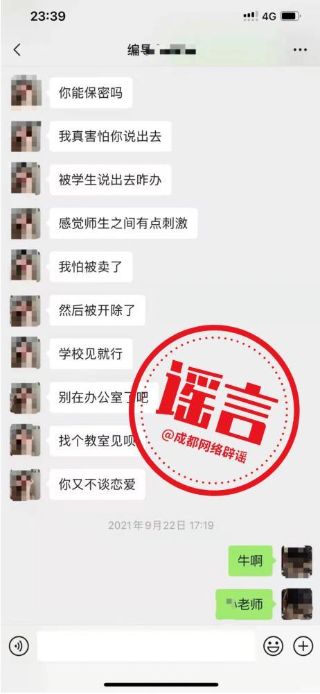 四川传媒学院回应女教师骚扰男学生：造谣，已报案