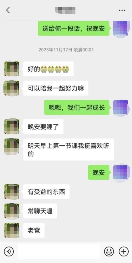 李冰瑶和父亲李天明的聊天。