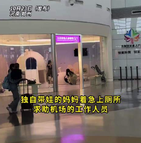 郑州机场把宝宝哄成翘嘴了 网友：这波托娃服务太暖心！