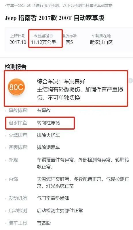 开了不足四个月的二手车转售检出疑似泡水，车主称自己没有任何维修记录，瓜子二手车回应……