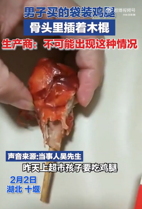 男子称买袋装鸡腿骨头里插木棍，网友：做过接骨手术，厂家：不可能