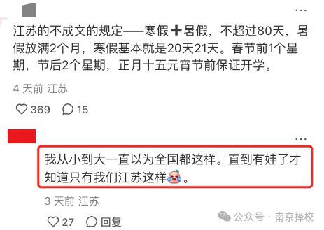 江苏中小学寒假延长 家长学生关注开学时间