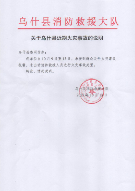 新疆烏什縣發(fā)生火災(zāi)？官方回應(yīng)