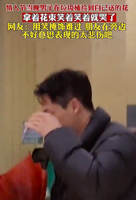 男子捡到自己送的花落泪