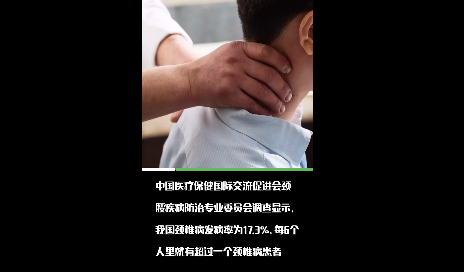你的职业是颈腰椎疼痛重灾区吗？近6成年轻人患颈椎病