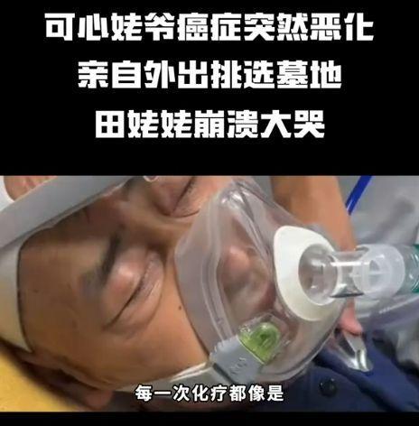 网红田姥姥老伴物化 唇一火齿寒数十载，乐不雅东谈主生遇缺憾