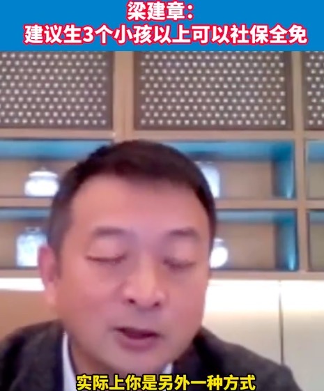 专家建议生3个小孩以上免社保