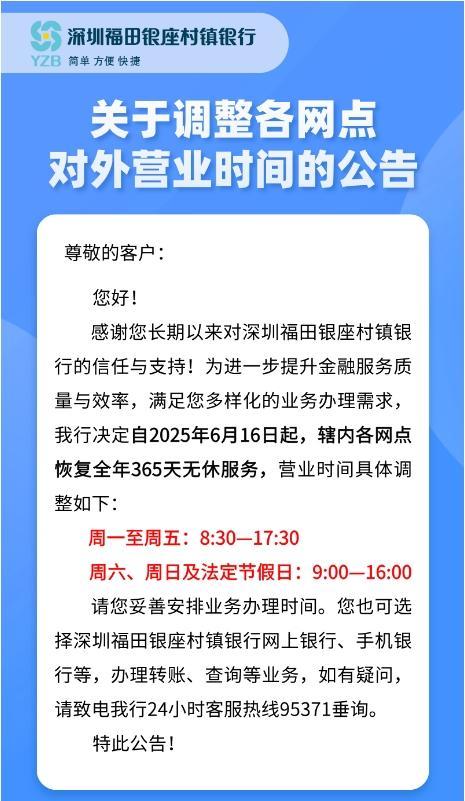 有村鎮(zhèn)銀行開啟全年無休模式