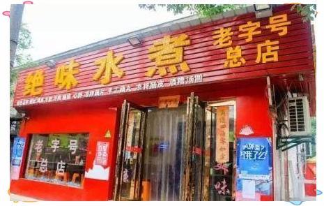 南昌水煮 探寻地道美食店