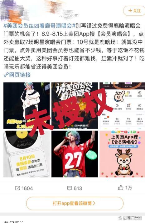 鹿晗方辟谣点外卖得演唱会门票 虚假活动引发热议