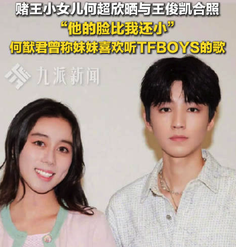 何猷君曾稱妹妹喜歡聽TFBOYS的歌 