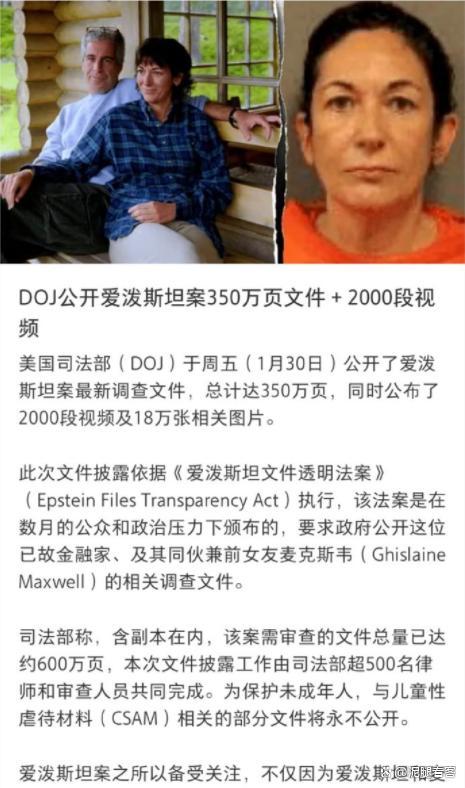 爱泼斯坦 吃人 资本的血腥真相