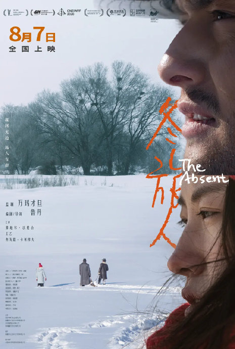 《冬旅人》主创追忆万玛才旦 创作定力与美学传承