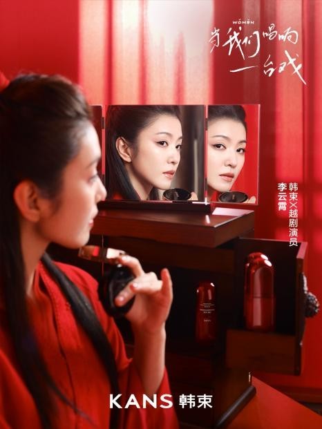 韩束发布李云霄38妇女节特别TVC《当我们唱响一台戏》