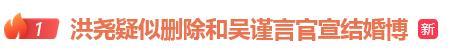 洪尧回应删除结婚博文